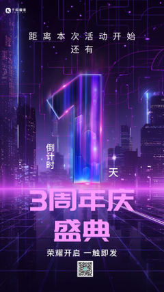 一周年慶典宣傳素材 千庫編輯，助你輕松打造吸睛數(shù)字廣告