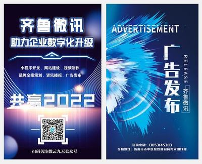 齊魯微訊 平面設(shè)計公司的數(shù)字廣告制作專家，讓您的品牌更有力