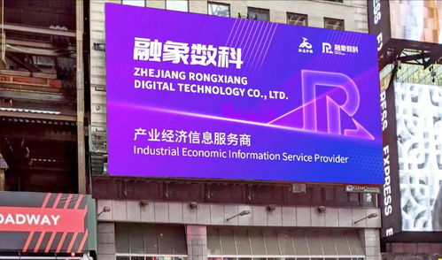 融象數科登陸紐約時代廣場，探索數字化產業創新生態新紀元